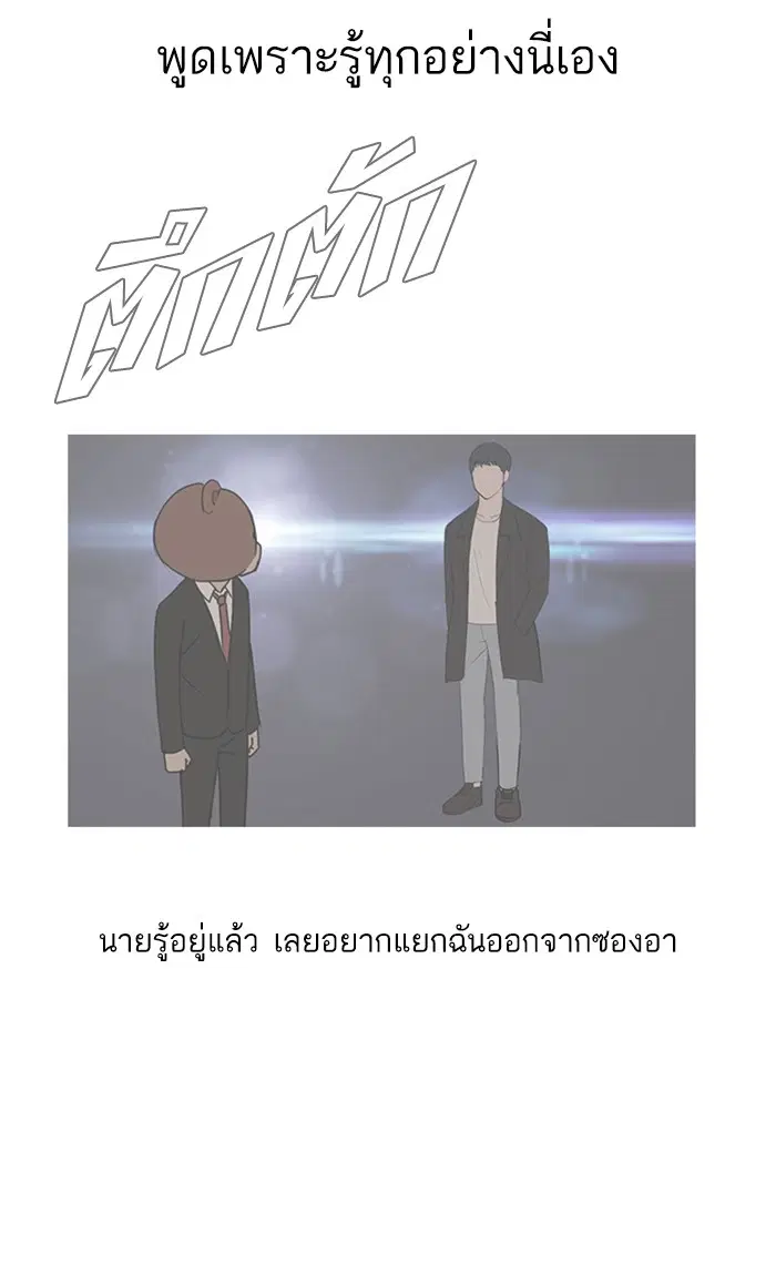 Random Chat ตอนที่ 39 หน้า 71