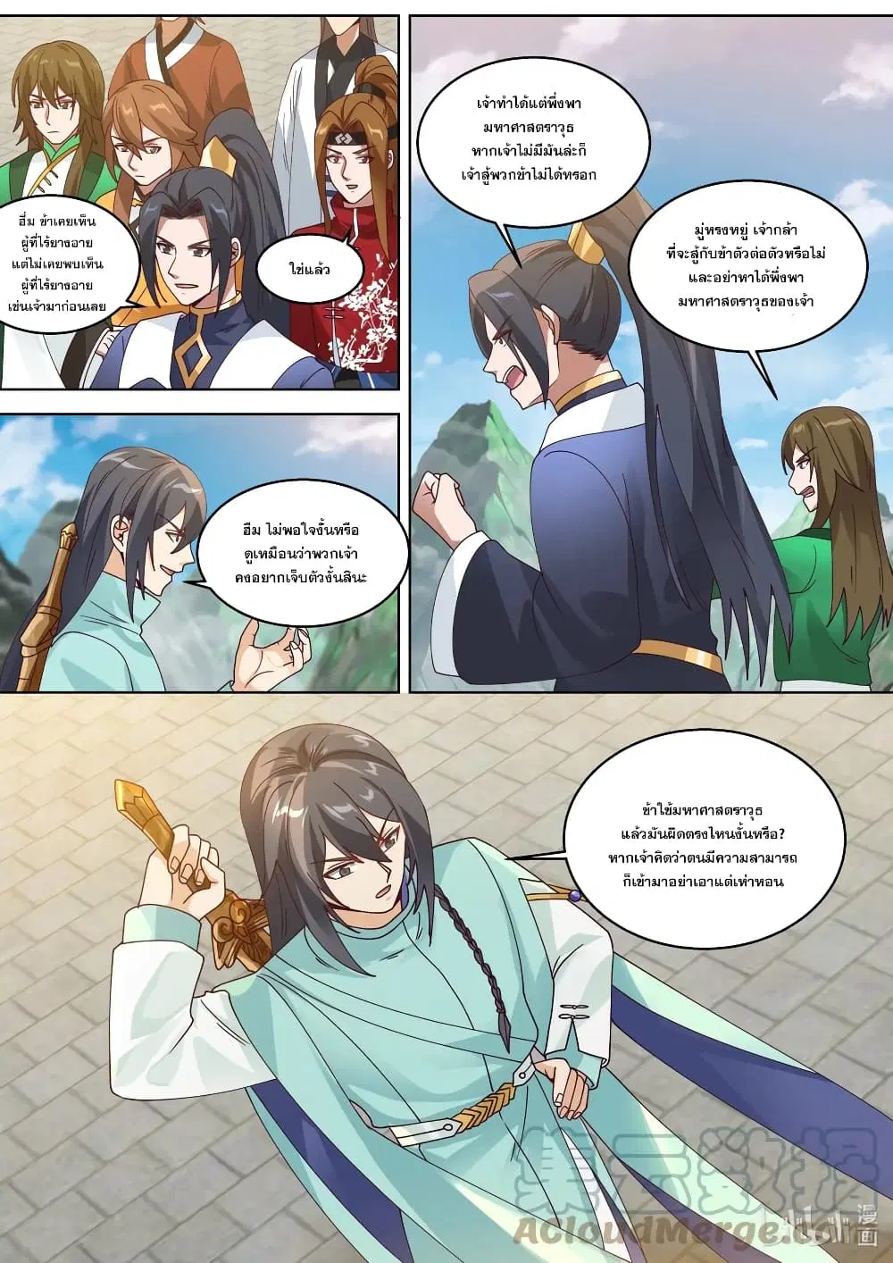 Martial God Asura ตอนที่ 312 หน้า 5