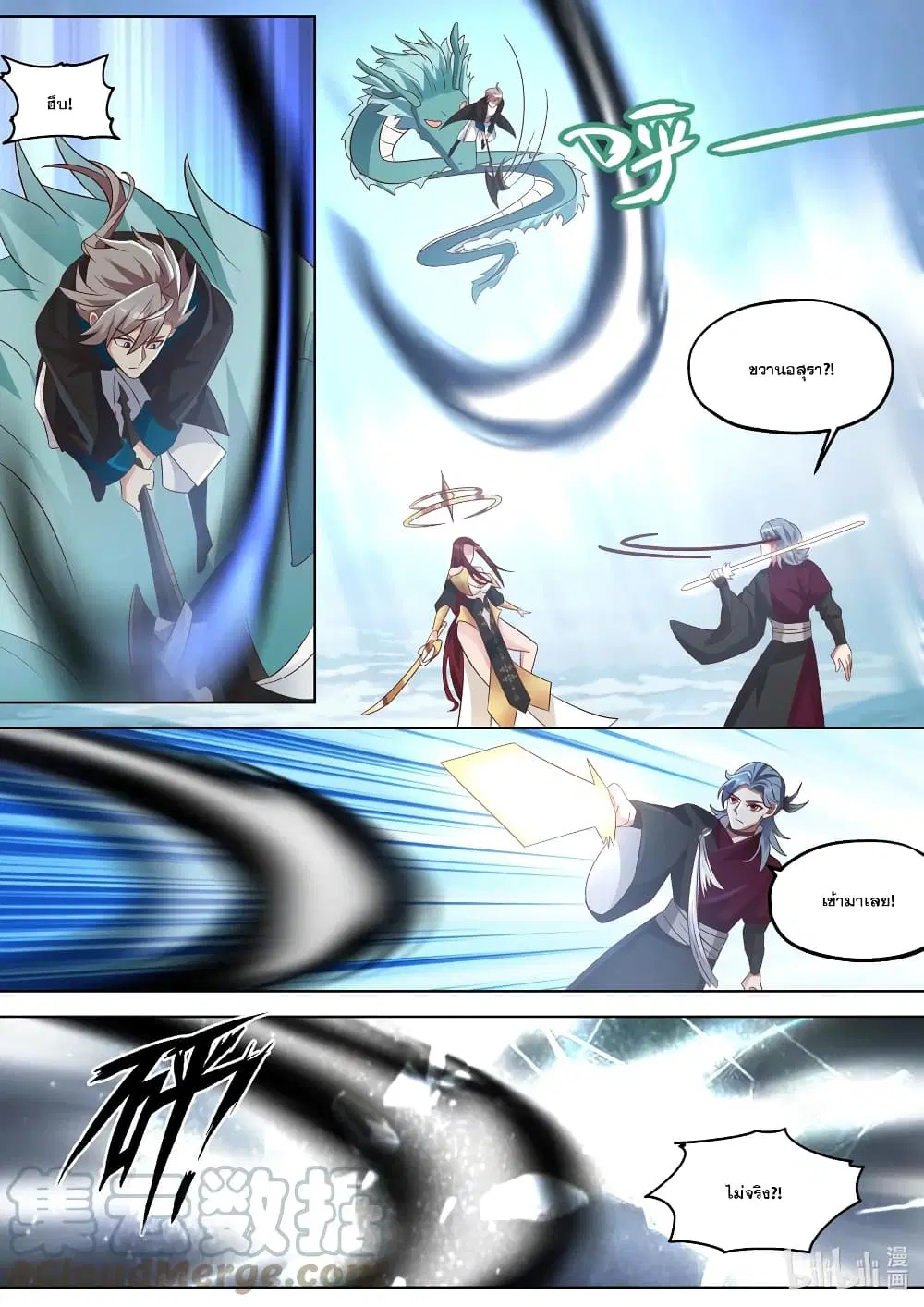 Martial God Asura ตอนที่ 343 หน้า 5