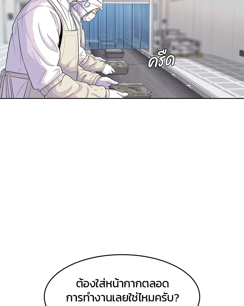 Kitchen Soldier ตอนที่ 97 หน้า 60