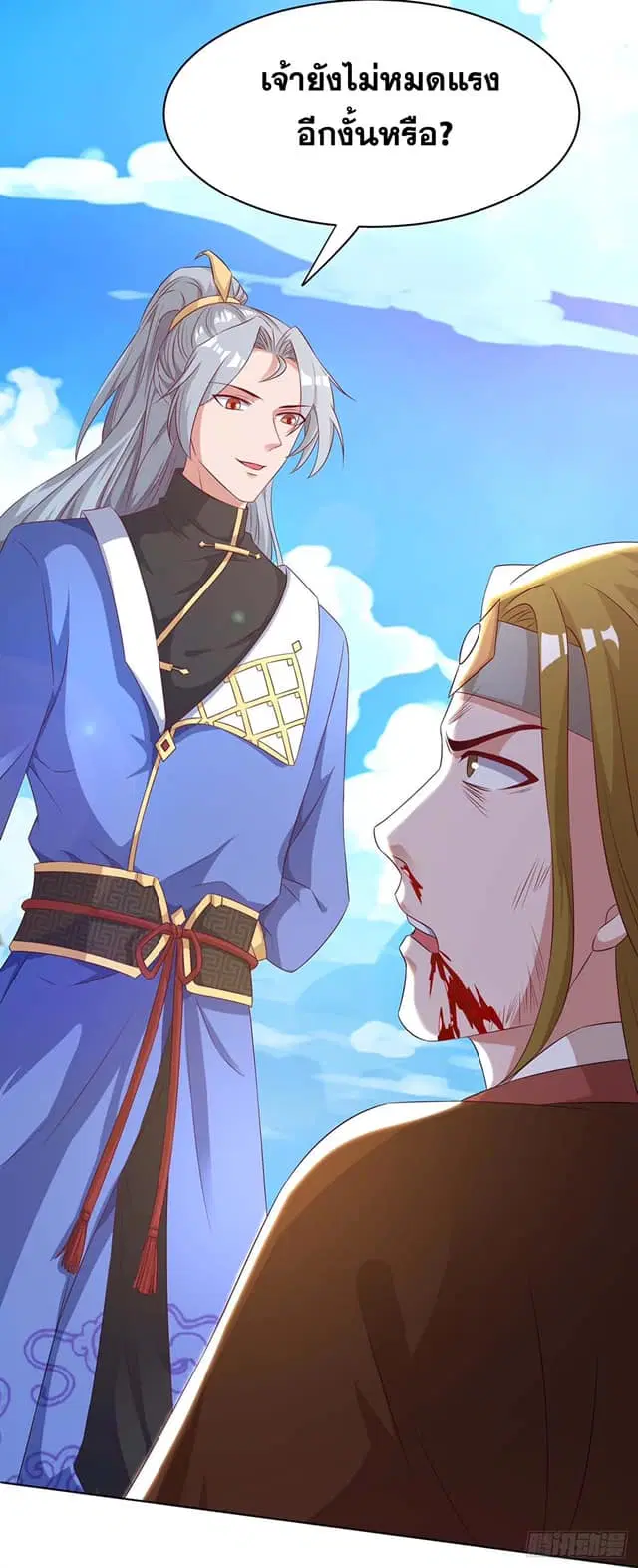Reborn 80,000 years ตอนที่ 148 หน้า 10