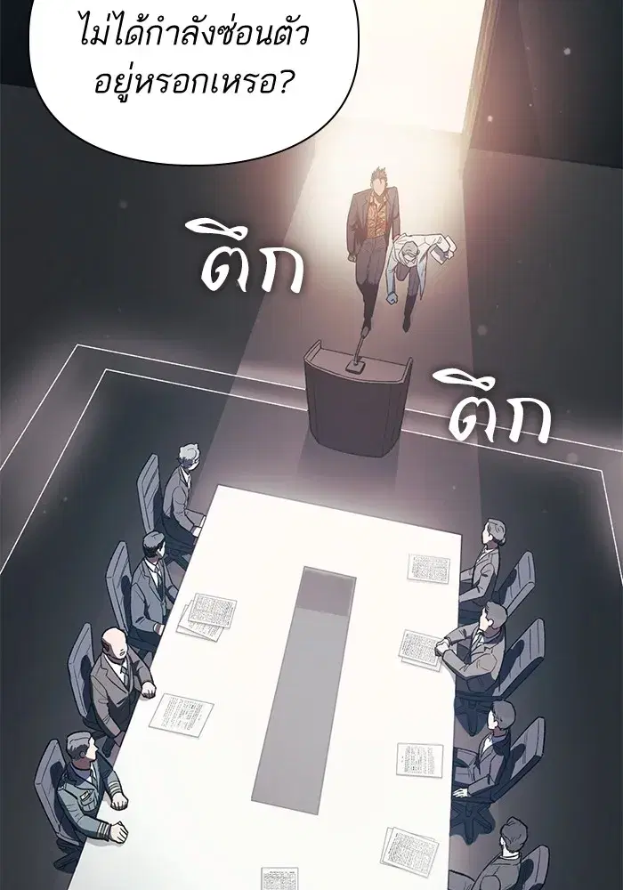 The S-Classes That I Raised (My S-Class Hunters) ตอนที่ 123 หน้า 13