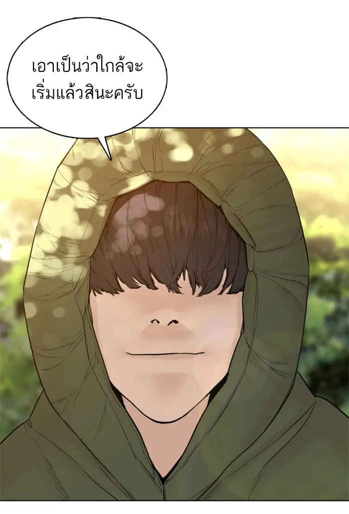 How to Fight ตอนที่ 70 หน้า 77