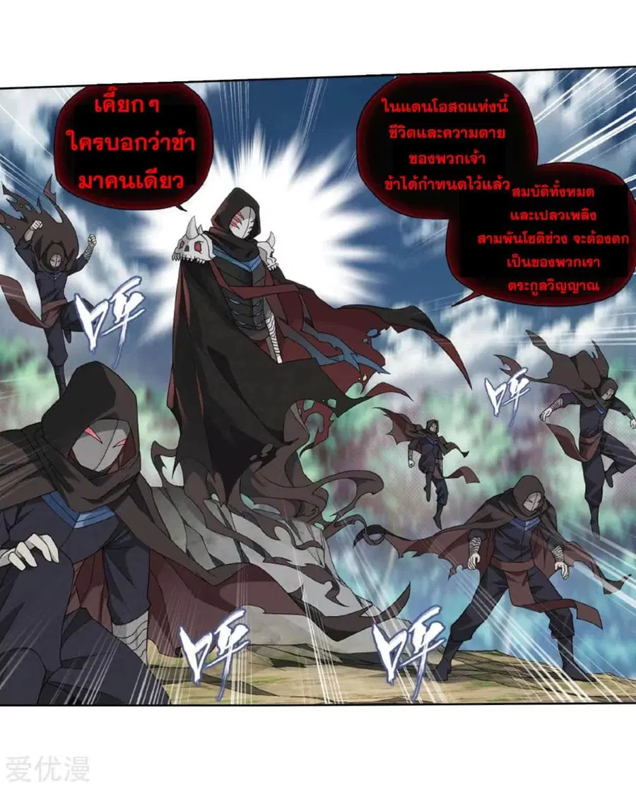 Doupo Cangqiong ตอนที่ 275 หน้า 47