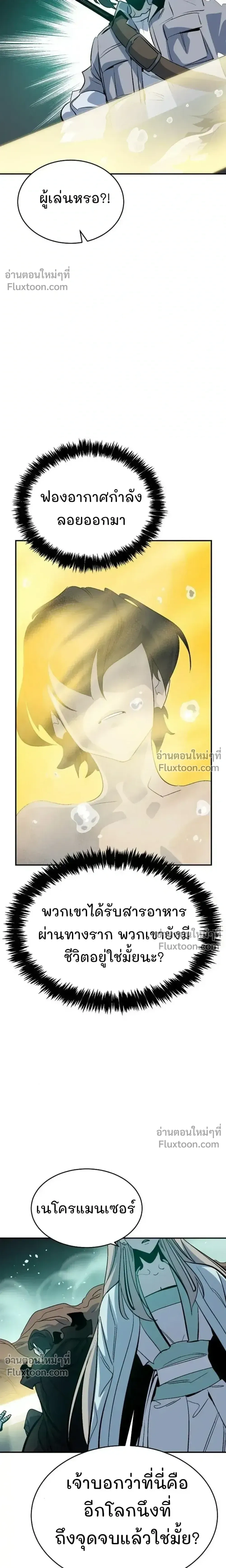 The Lone Necromancer ตอนที่ 174 หน้า 34