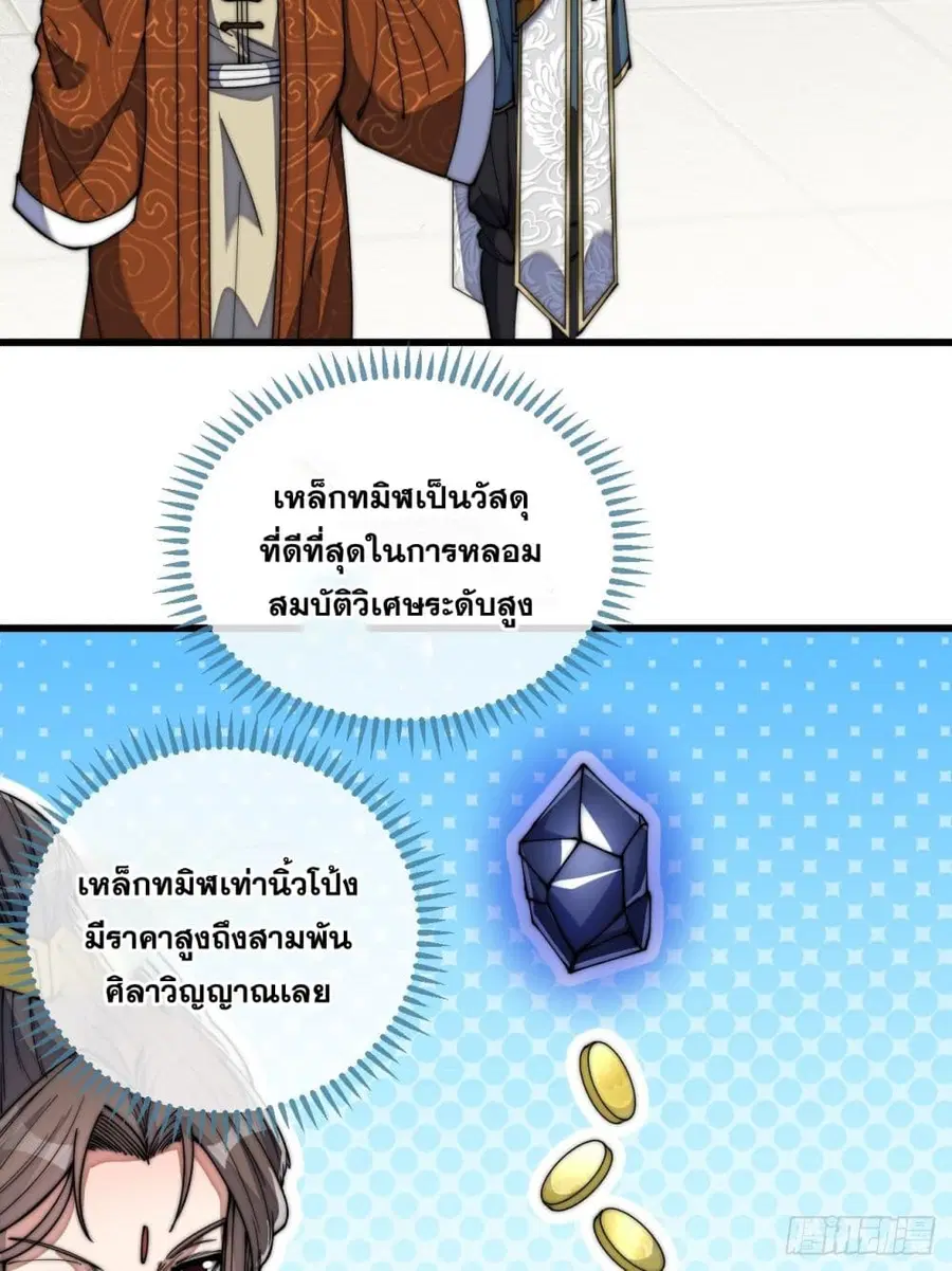 I’m Really Not the Son of Luck ตอนที่ 65 หน้า 15