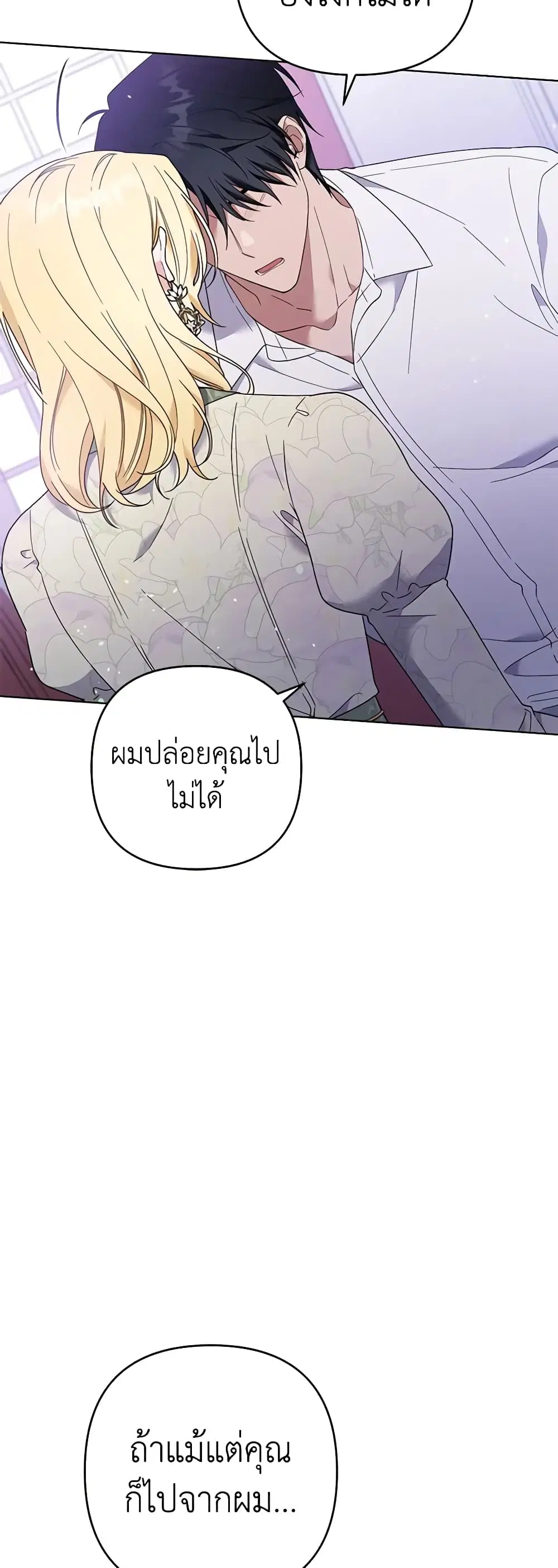 What It Means to Be You ตอนที่ 44 หน้า 29