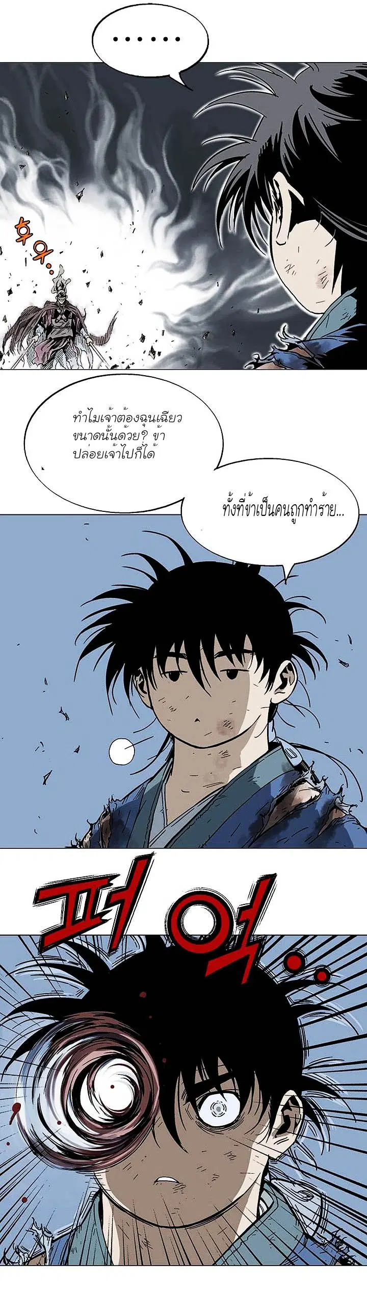 Gosu ตอนที่ 128 หน้า 18