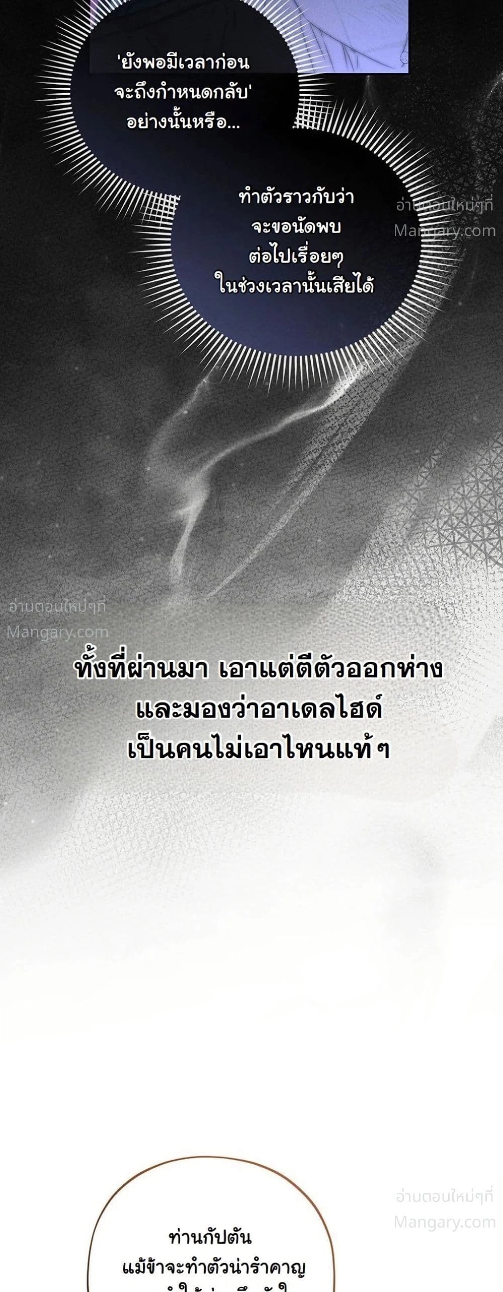 About Things That Haven’t Occurred Yet – แด่เรื่องราวที่ยังไม่เกิดขึ้น ตอนที่ 14 หน้า 55