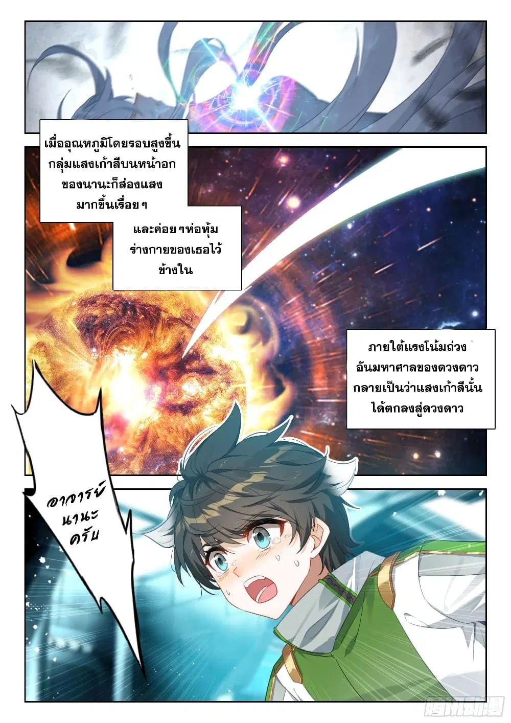 Douluo Dalu IV: Zhongji Douluo ตอนที่ 387 หน้า 3