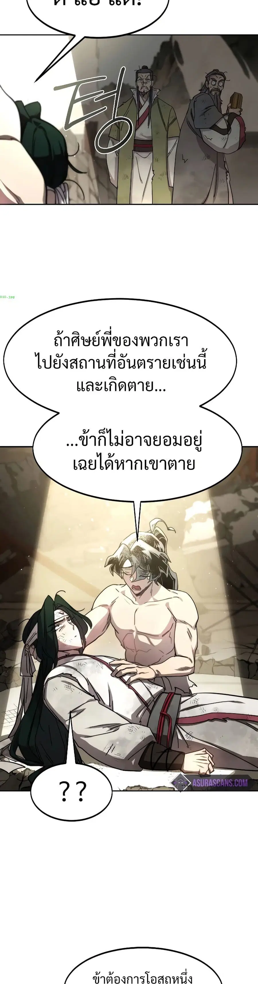 Return of the Mount Hua Sect ตอนที่ 117 หน้า 14