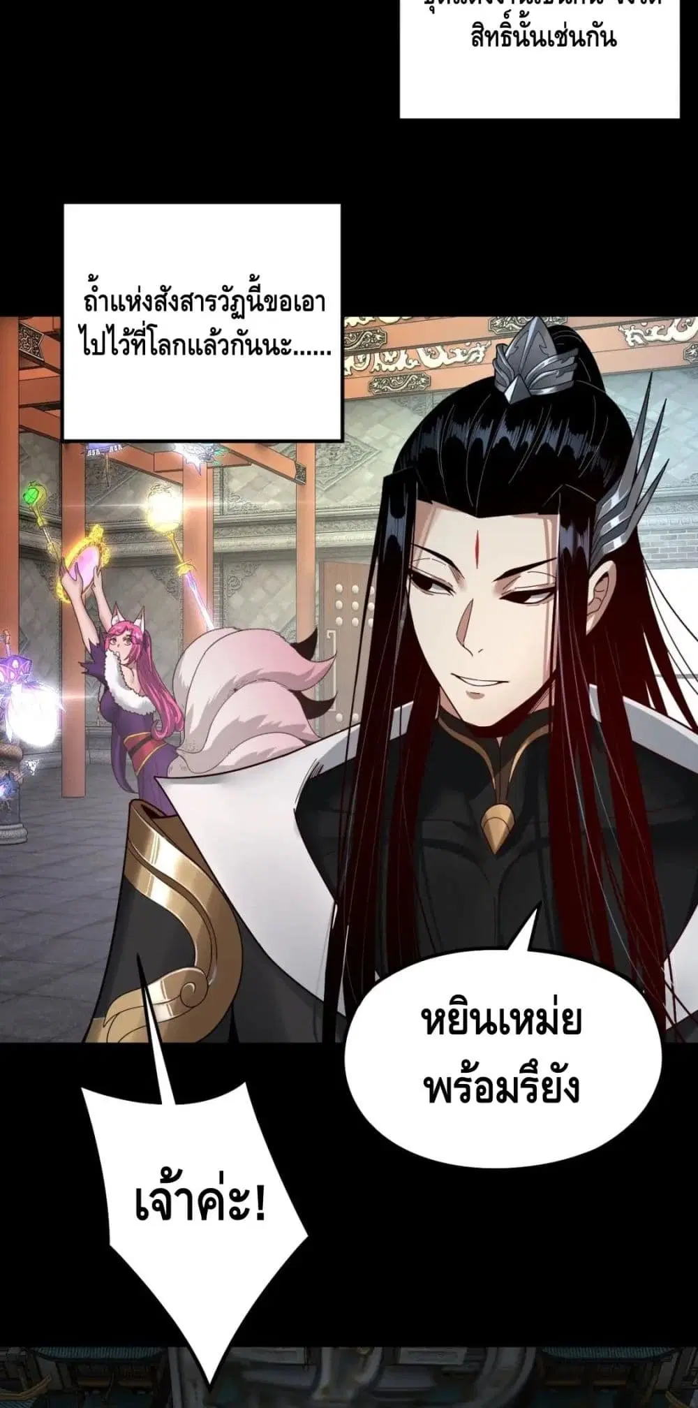 Villain is here ตอนที่ 72 หน้า 45