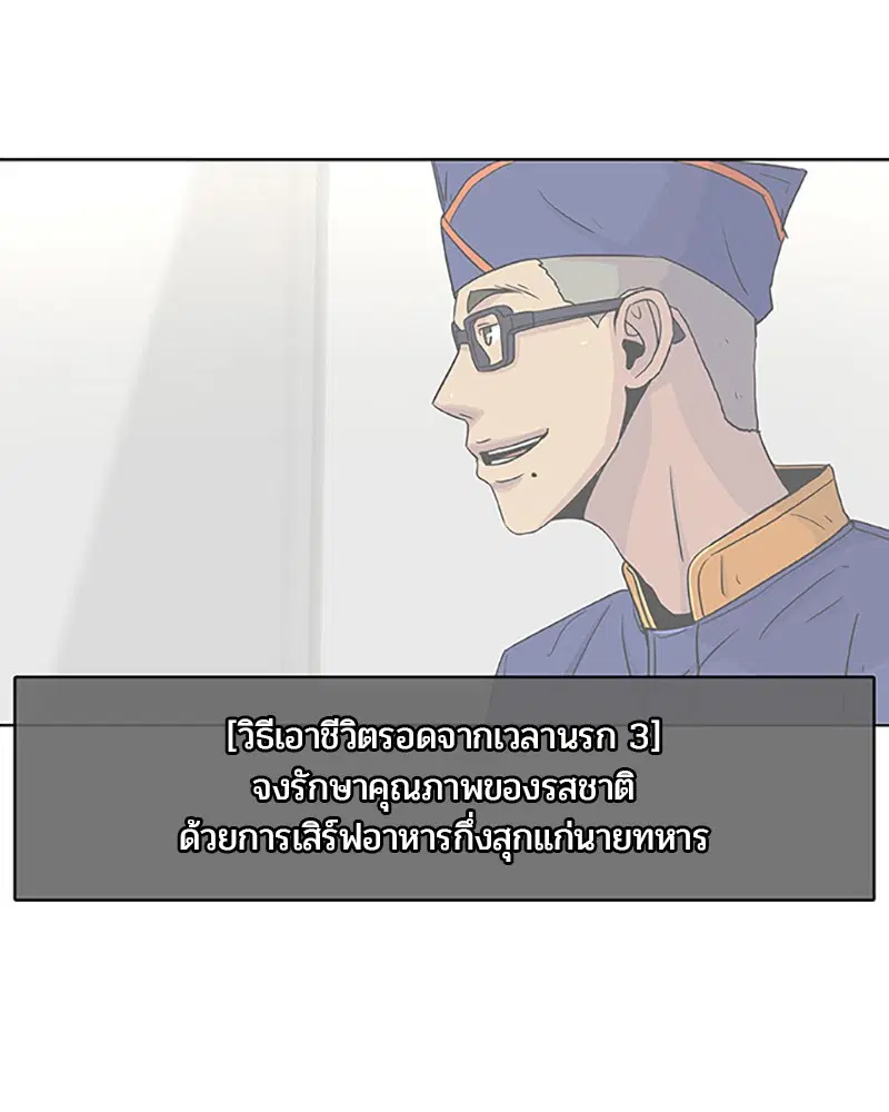 Kitchen Soldier ตอนที่ 46 หน้า 28