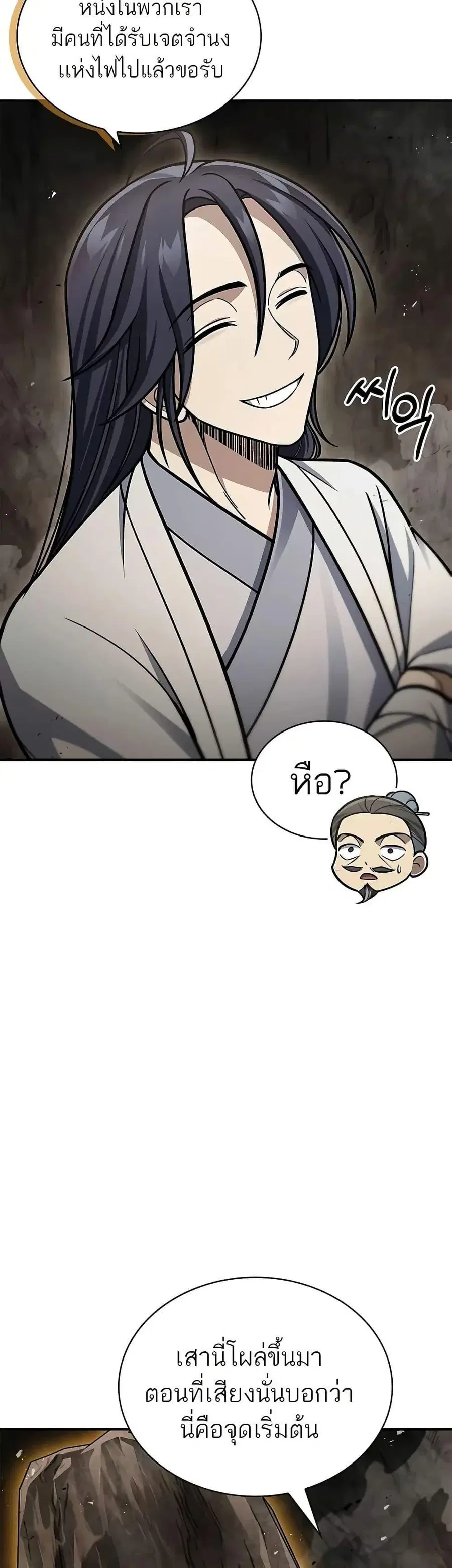 Heavenly Grand Archive’s Young Master ตอนที่ 100 หน้า 25