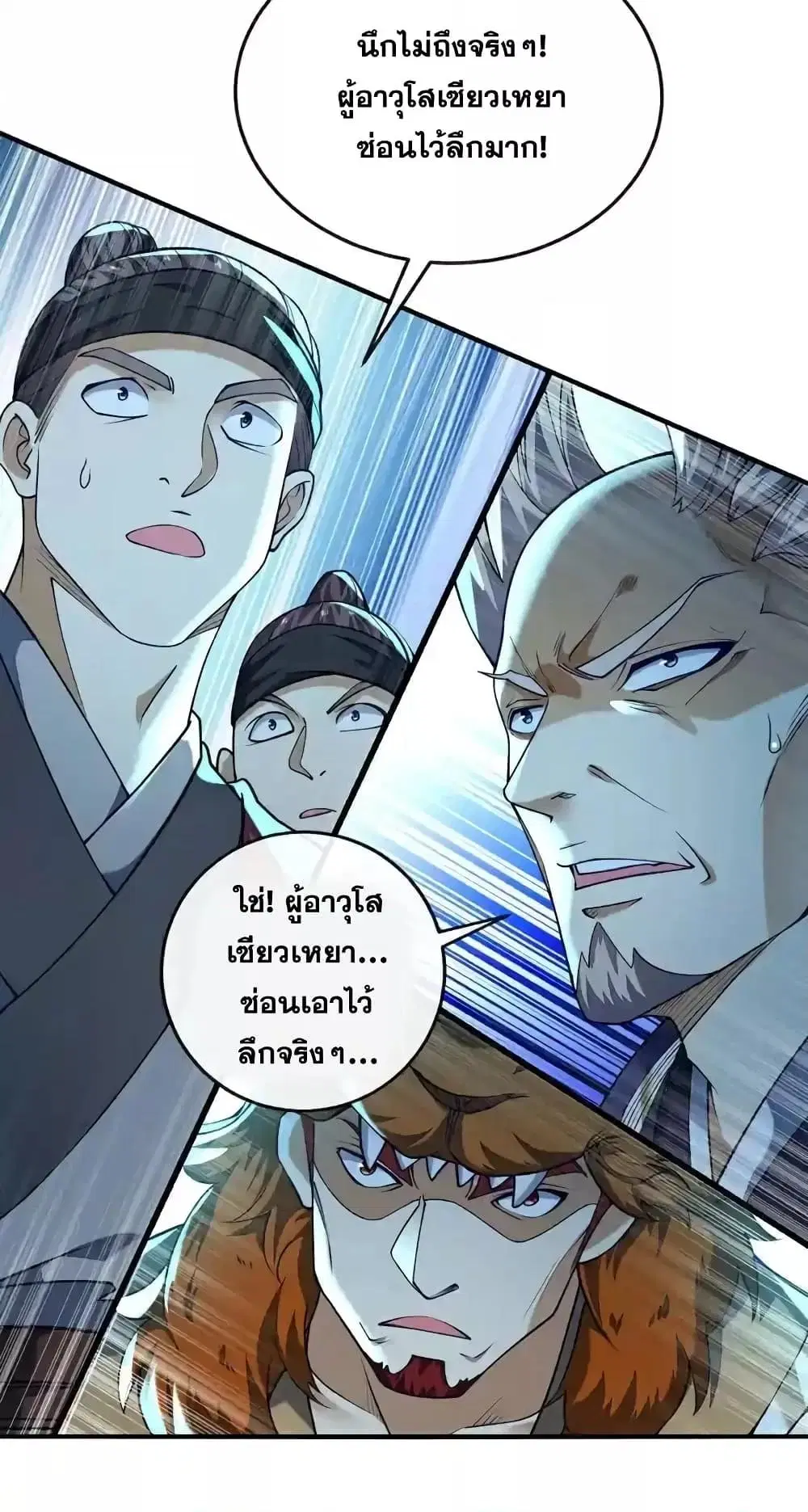 The Ten Great Emperors At The Beginning Are All My Apprentices ตอนที่ 152 หน้า 30