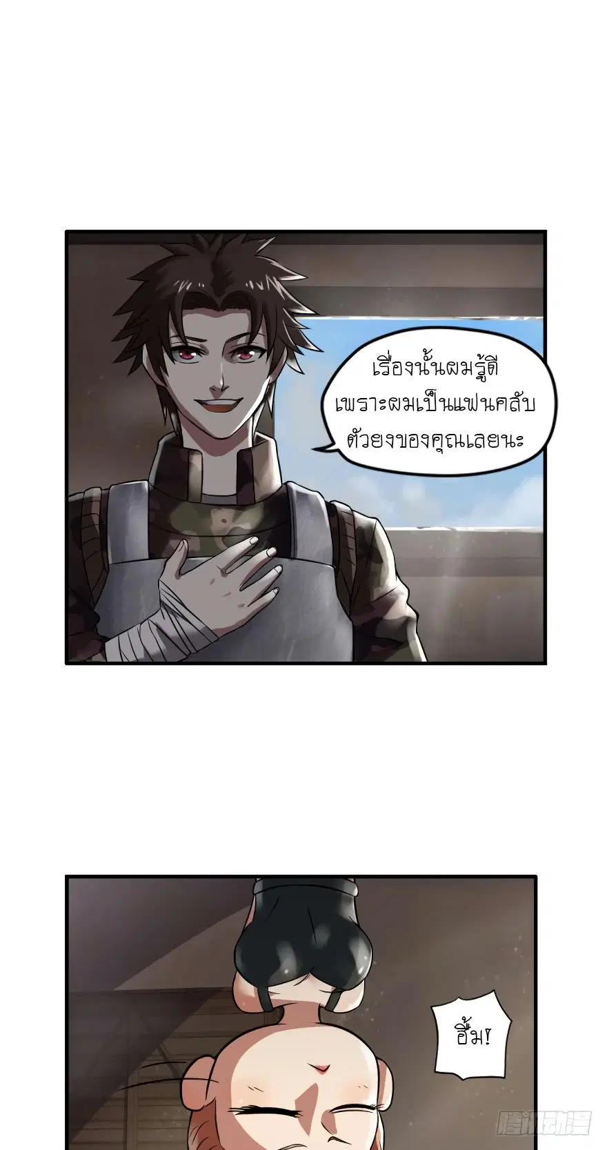 Player Reborn ตอนที่ 6 หน้า 5