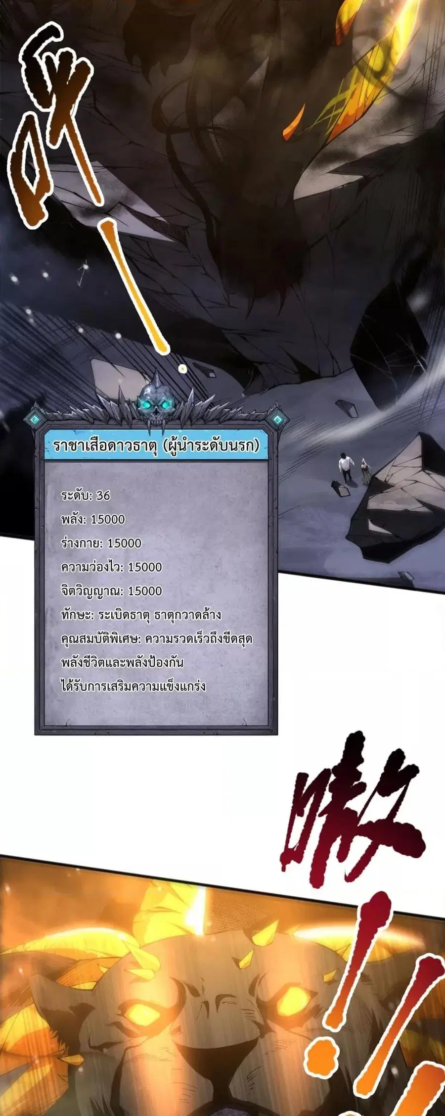 Necromancer King of The Scourge ตอนที่ 60 หน้า 14