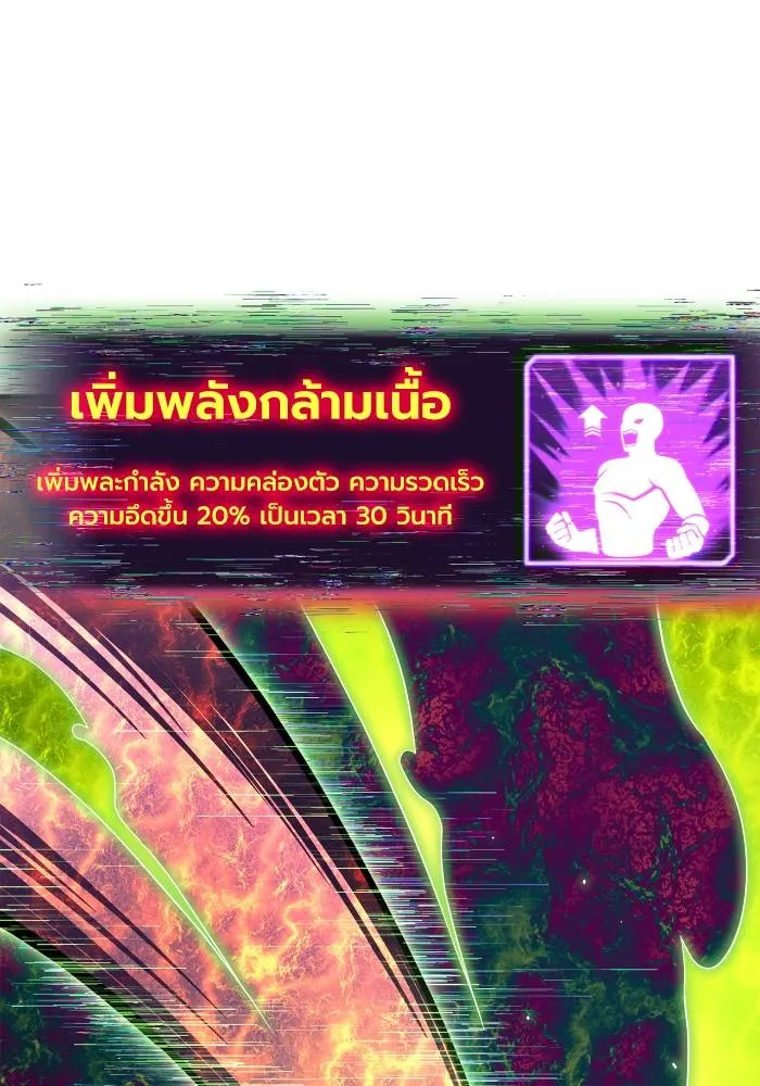 Superhuman Battlefield เกมของยอดมนุษย์ ตอนที่ 107 หน้า 121