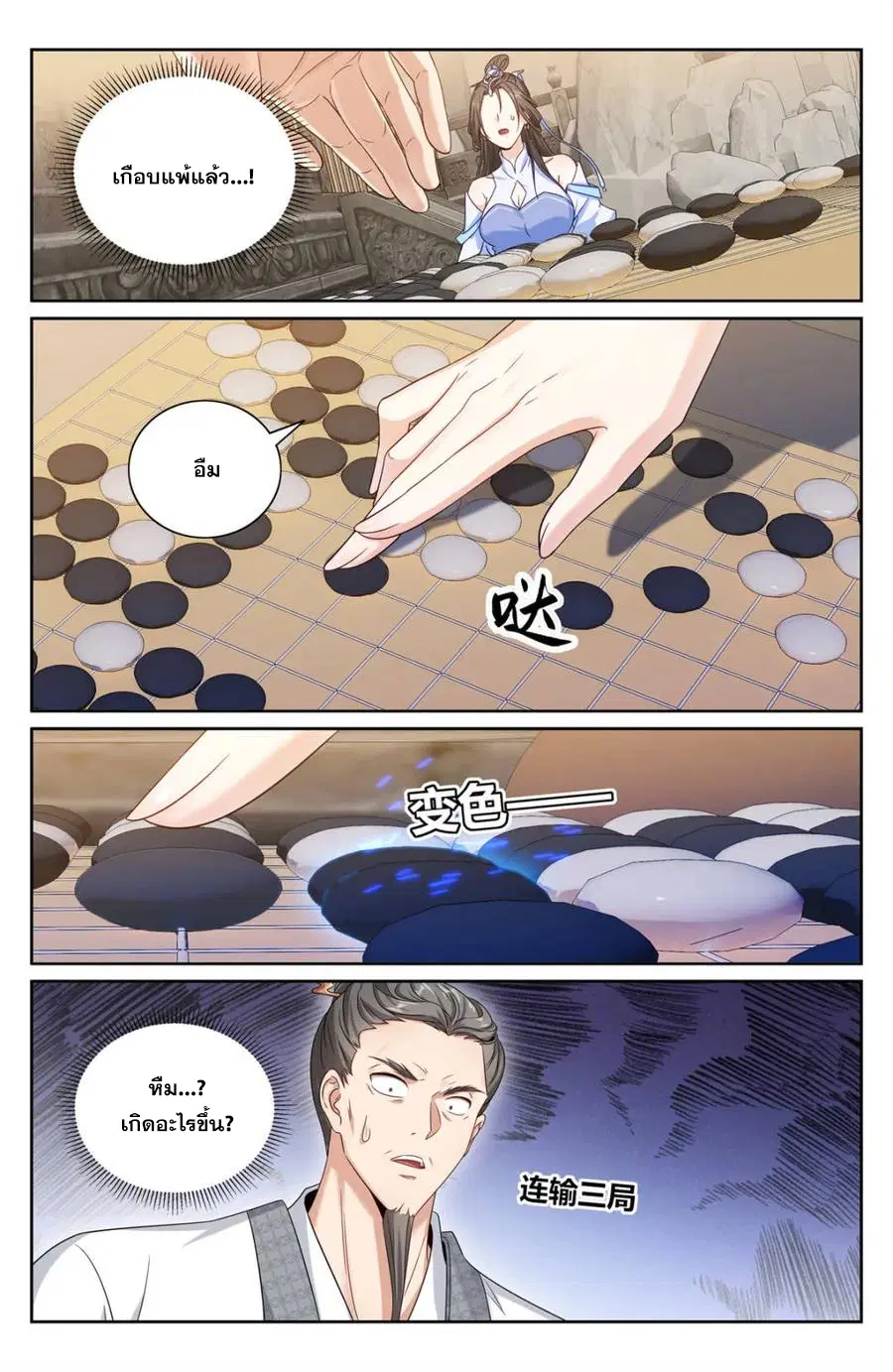 Nightwatcher ตอนที่ 360 หน้า 15
