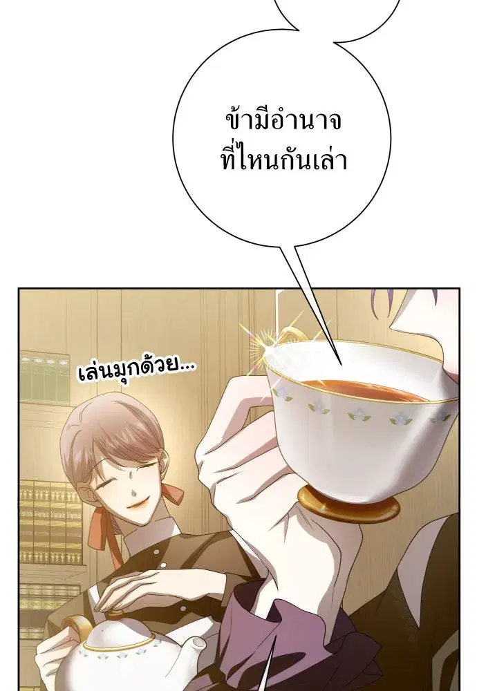 Your Throne ตอนที่ 170 หน้า 89