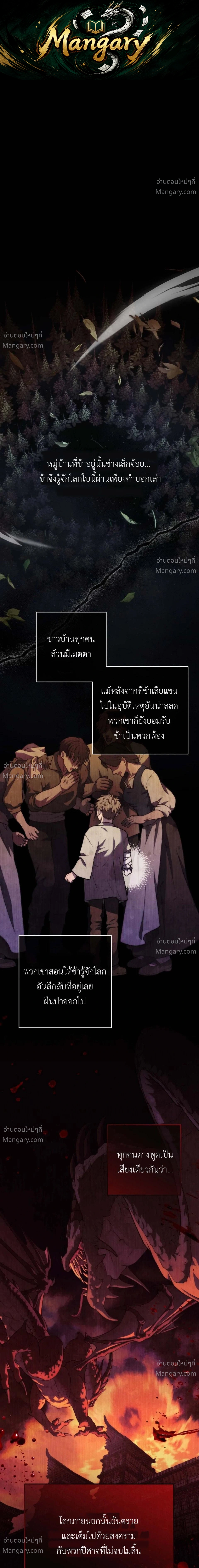 Lies of the Damned – คำโกหกของปีศาจที่ถูกสาป ตอนที่ 1 หน้า 1