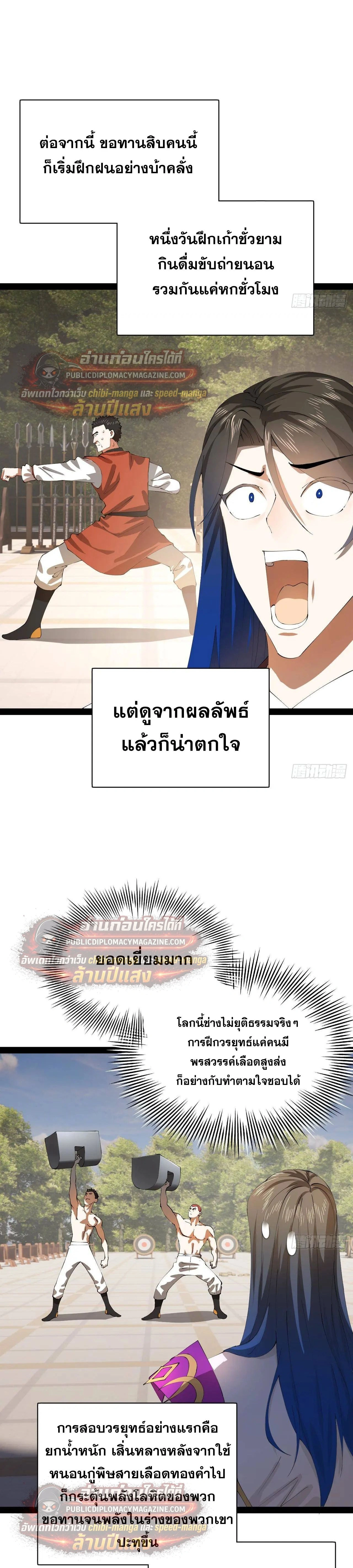 The Strongest Son-in-Law in History – ลูกเขยที่แกร่งสุดในปฐพี ตอนที่ 324 หน้า 17