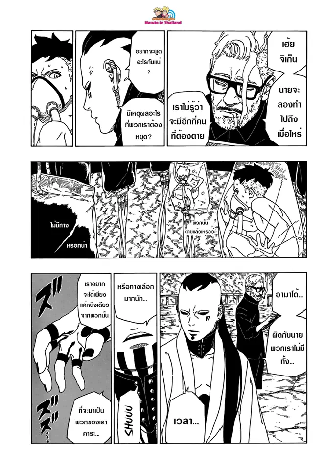 Boruto: Naruto Next Generations – โบรูโตะ: นารูโตะ เน็กซ์ เจนเนเรชั่น ตอนที่ 27 หน้า 21