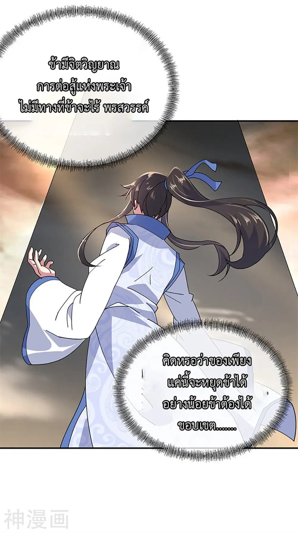 Peerless Battle Spirit (Tian Cang Zi Dongman) ตอนที่ 148 หน้า 17
