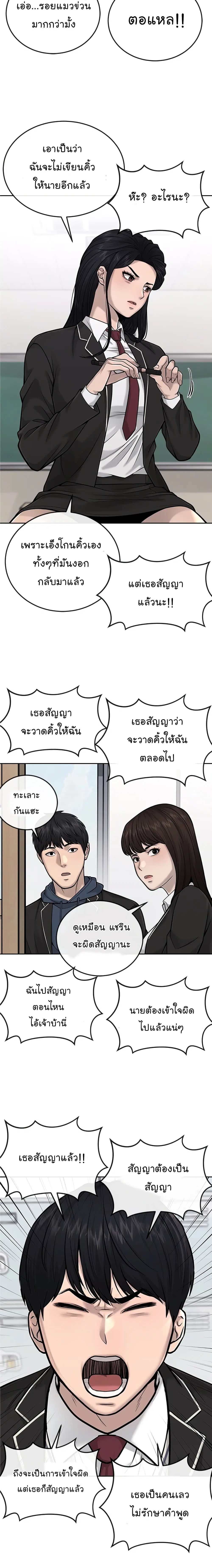 Quest Supremacy ตอนที่ 36 หน้า 18