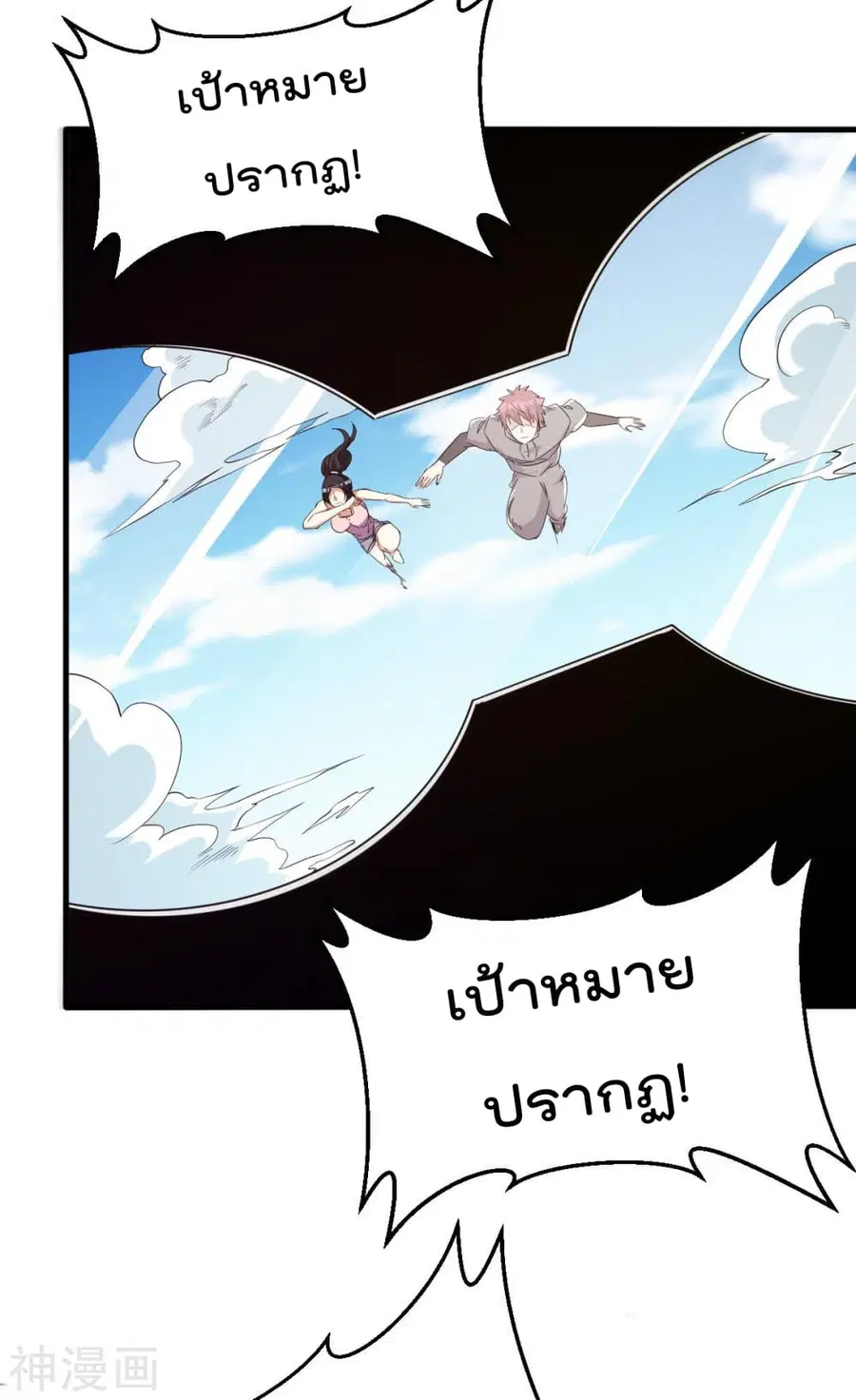 Immortal King of City ตอนที่ 145 หน้า 12