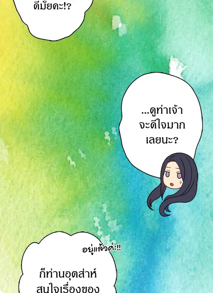 Satan’s Bride ตอนที่ 13 หน้า 7
