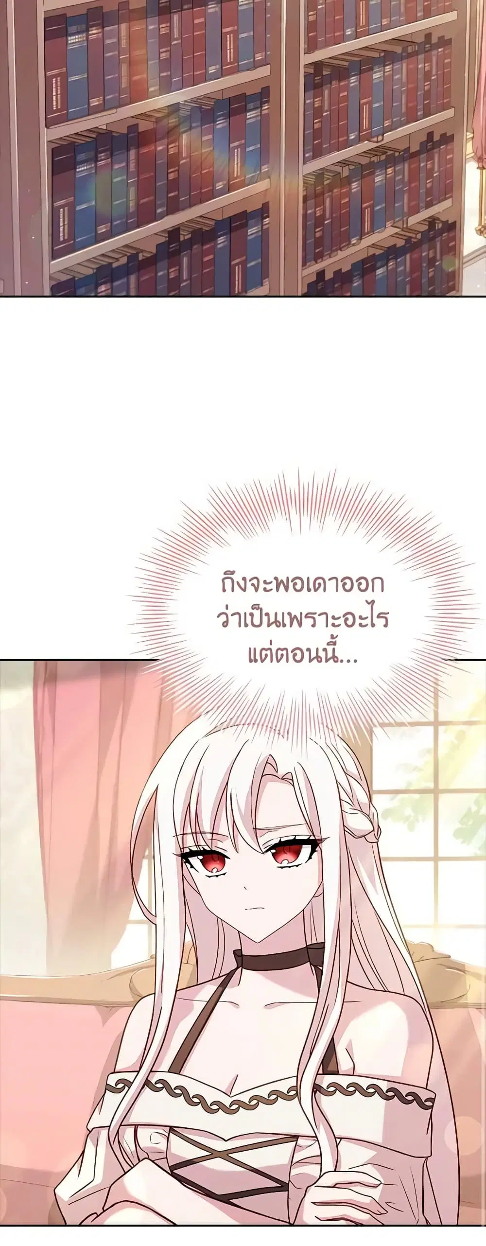 The Lady Needs a Break ตอนที่ 91 หน้า 31