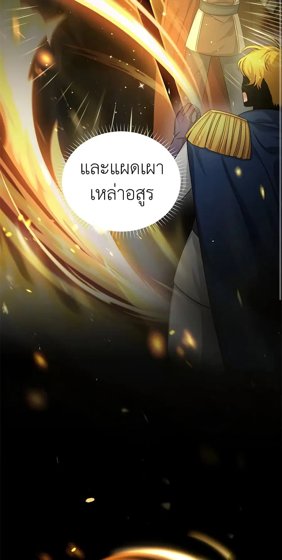 The Soulless Duchess ตอนที่ 95 หน้า 17
