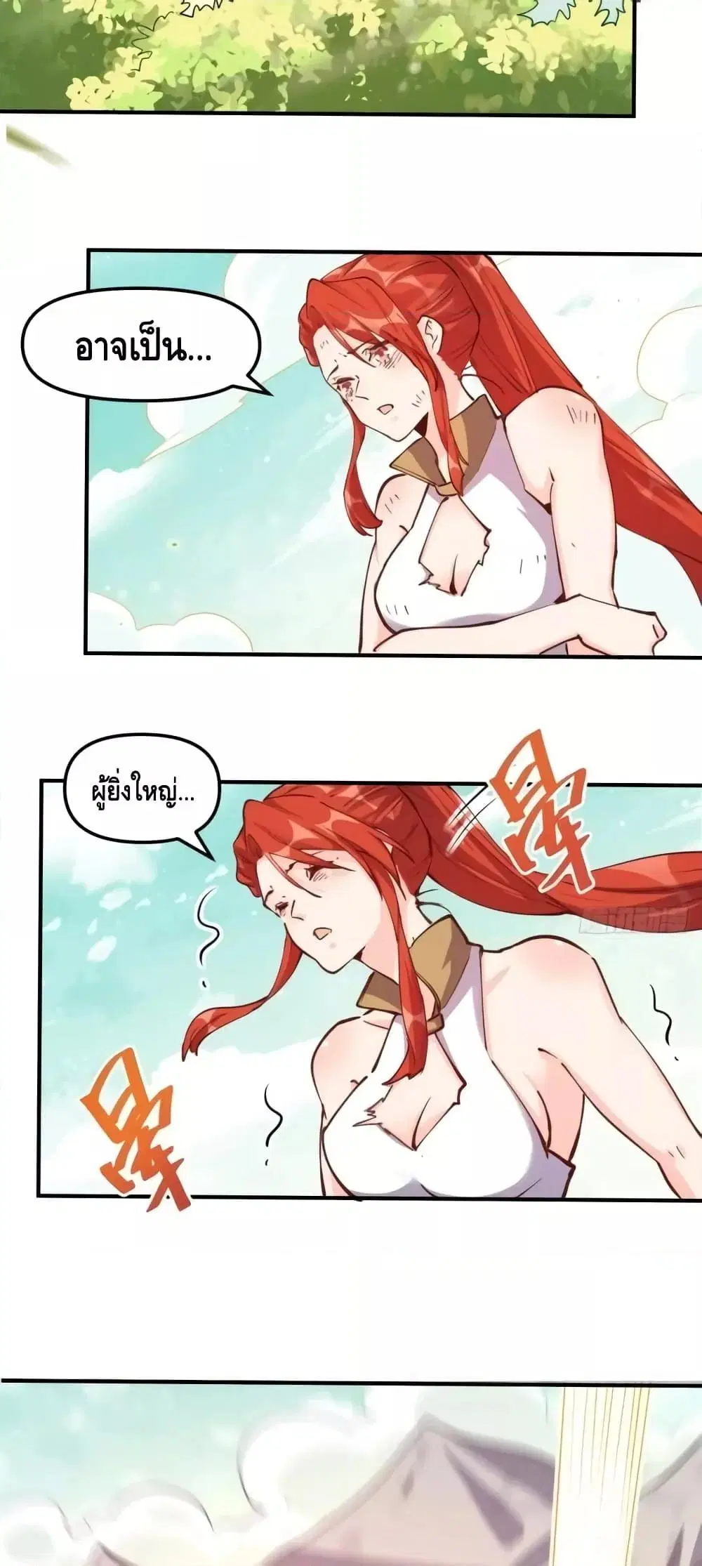 It Turns Out That I Am A Big Cultivator ตอนที่ 152 หน้า 16
