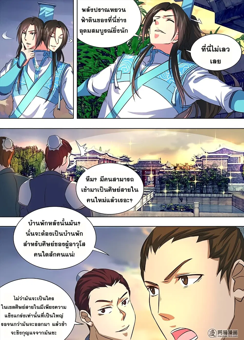 Yong Heng Zhi Zun ตอนที่ 161 หน้า 6