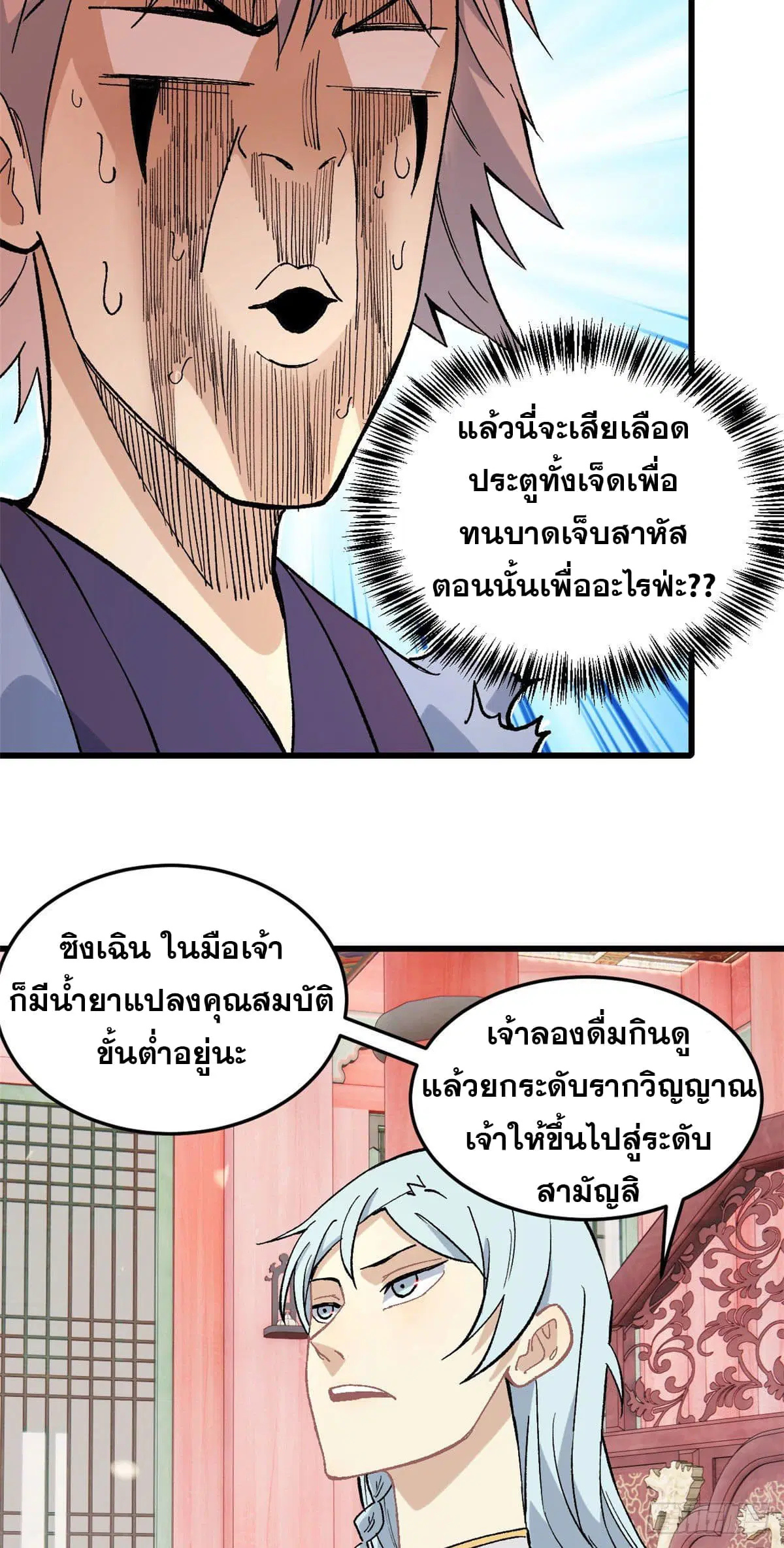 All Hail the Sect Leader ตอนที่ 71 หน้า 7