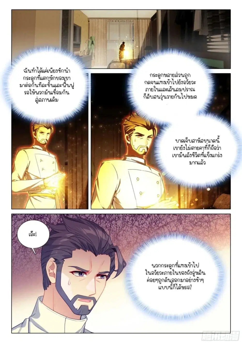 Douluo Dalu III: Longwang Chuanshuo ตอนที่ 360 หน้า 2