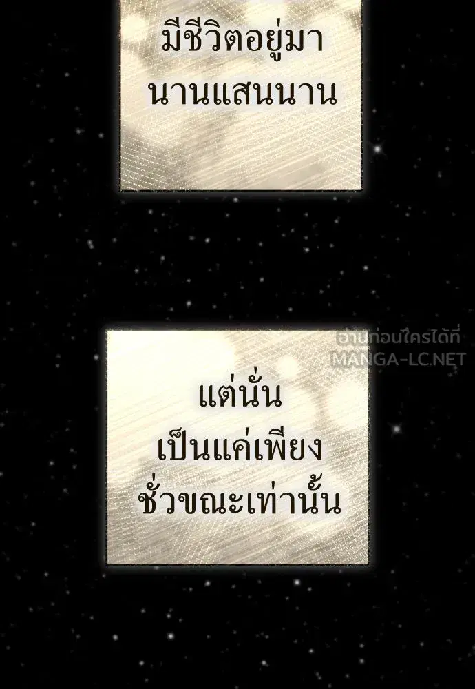 Your Throne ตอนที่ 221 หน้า 6