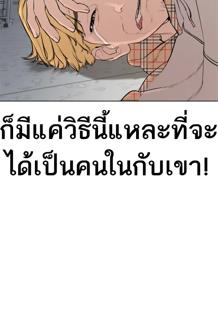 How to Fight ตอนที่ 10 หน้า 52