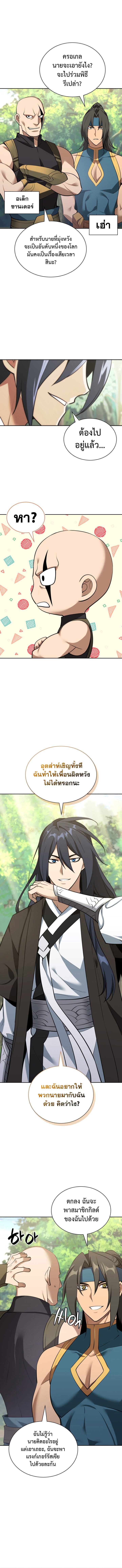 Overgeared (Remake) ตอนที่ 287 หน้า 14