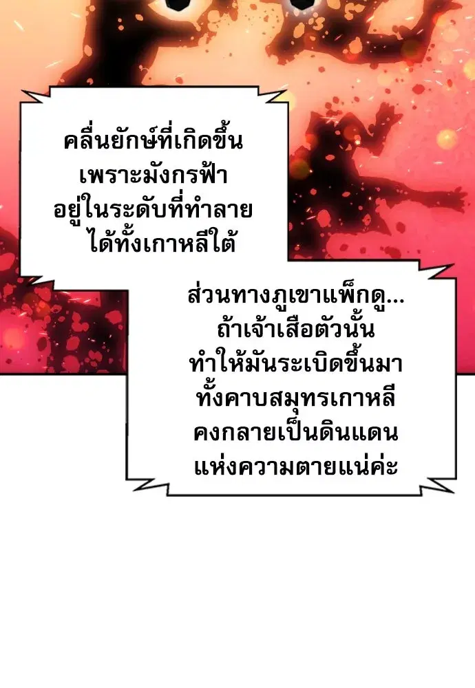 Seoul Station Druid ตอนที่ 183 หน้า 38