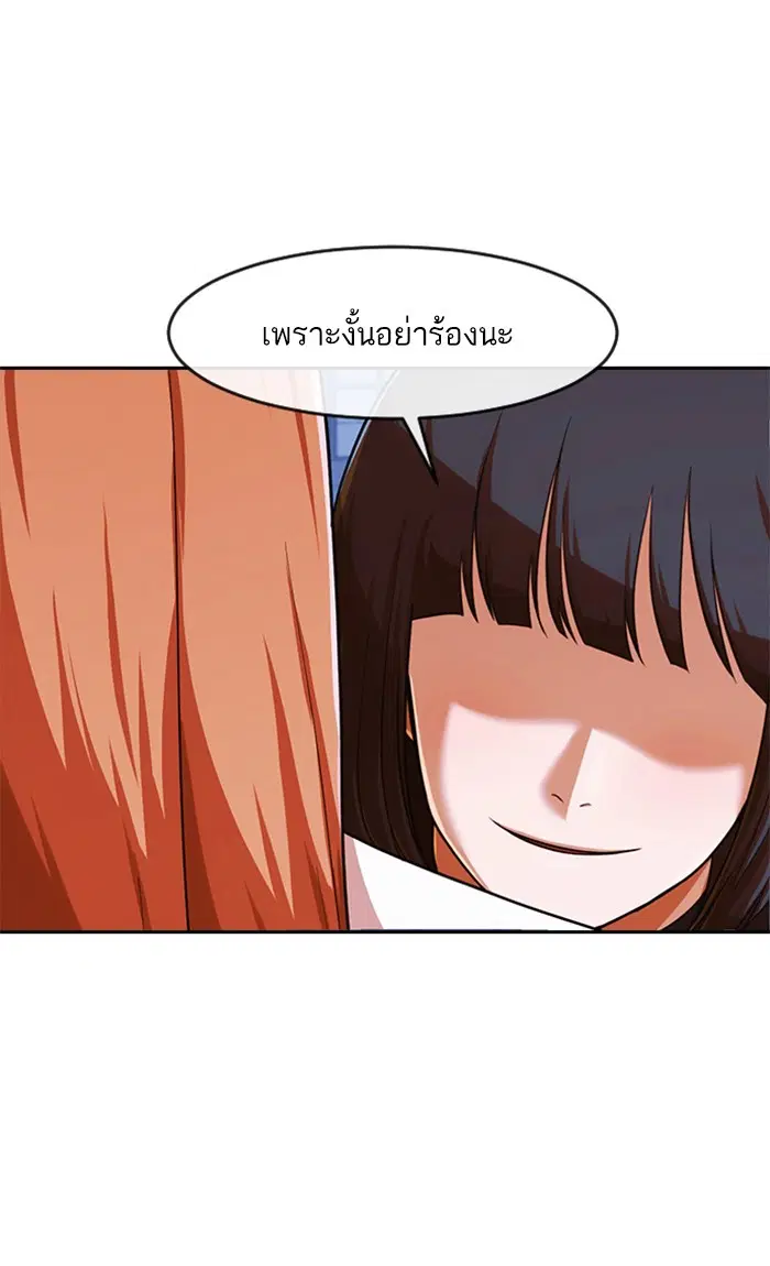 Random Chat ตอนที่ 178 หน้า 54