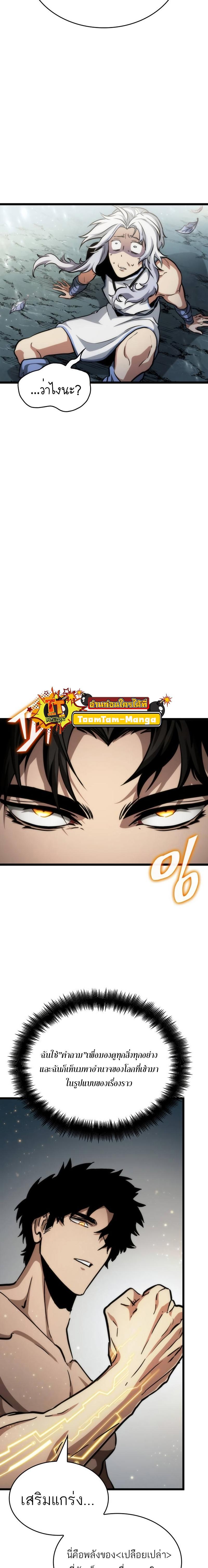 The World After the end โลกหลังการล่มสลาย ตอนที่ 92 หน้า 19