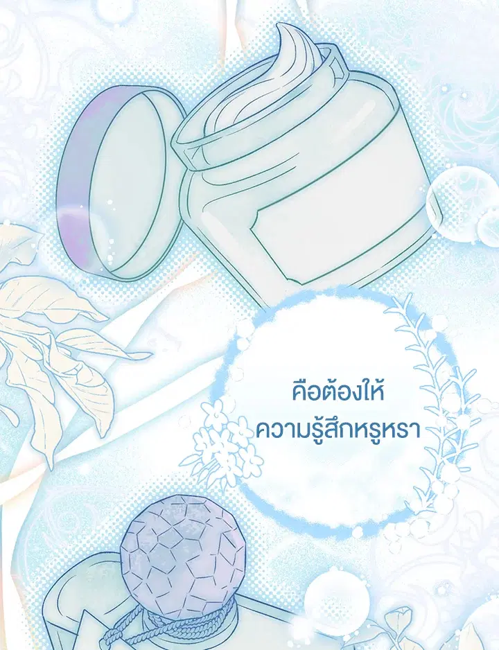 The Villain’s Match Is Too Perfect – คู่ดูตัวของนางร้ายเพอร์เฟกต์เกินไป ตอนที่ 8 หน้า 115