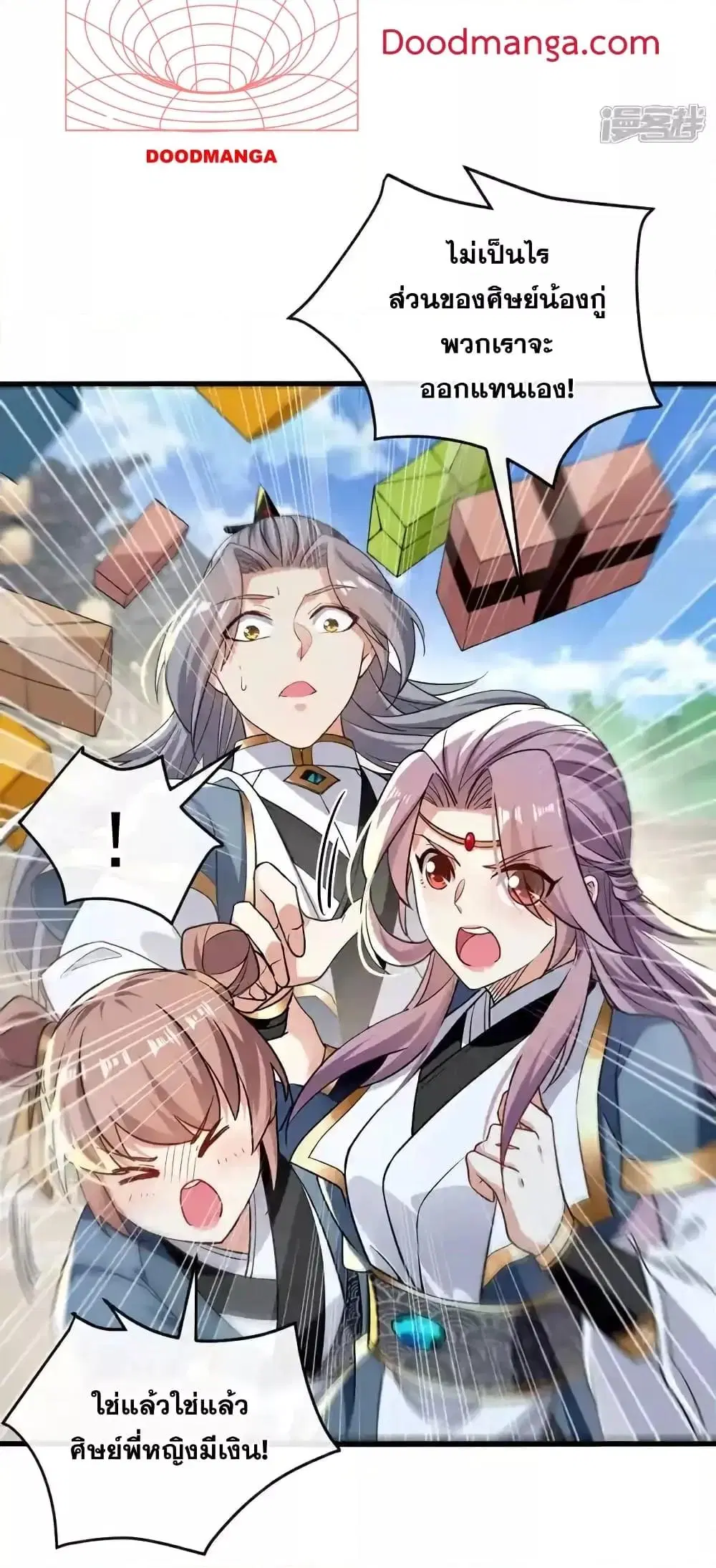 The Ten Great Emperors At The Beginning Are All My Apprentices ตอนที่ 122 หน้า 17