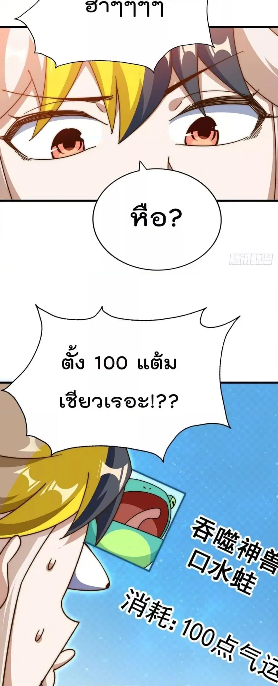 Who is your Daddy ตอนที่ 183 หน้า 18