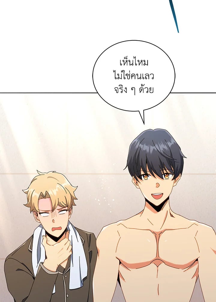 Necromancer Academy’s Genius Summoner ตอนที่ 20 หน้า 26