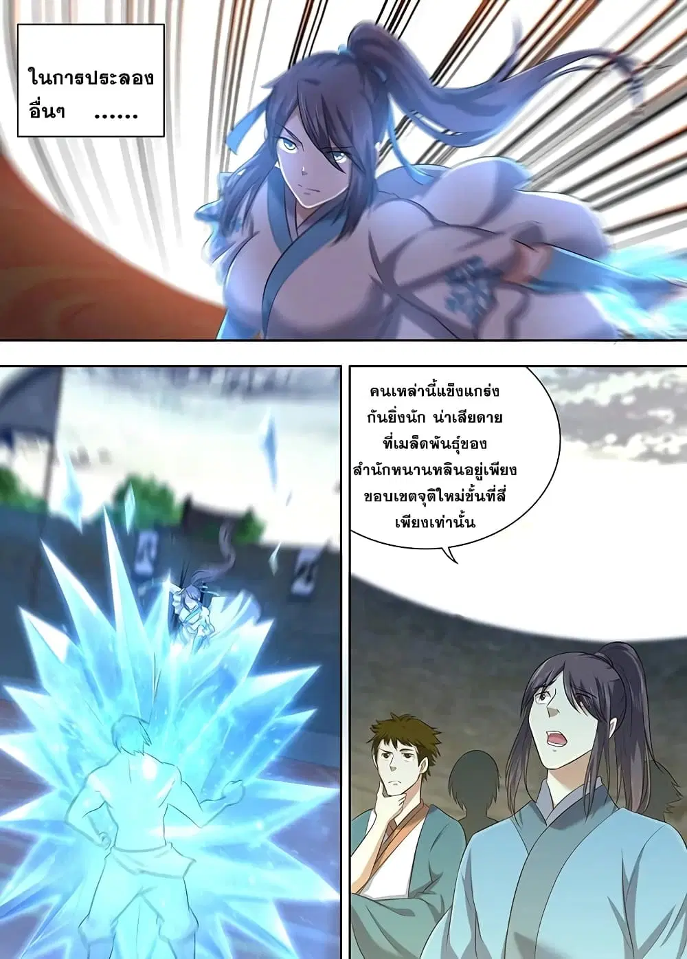 Yong Heng Zhi Zun ตอนที่ 219 หน้า 10