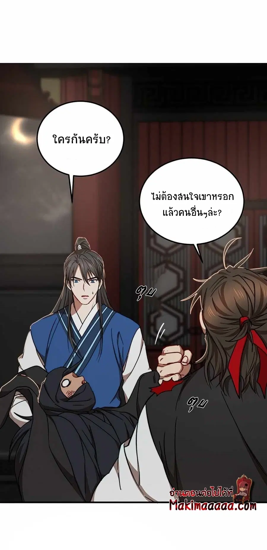 Path of the Shaman ตอนที่ 50 หน้า 66