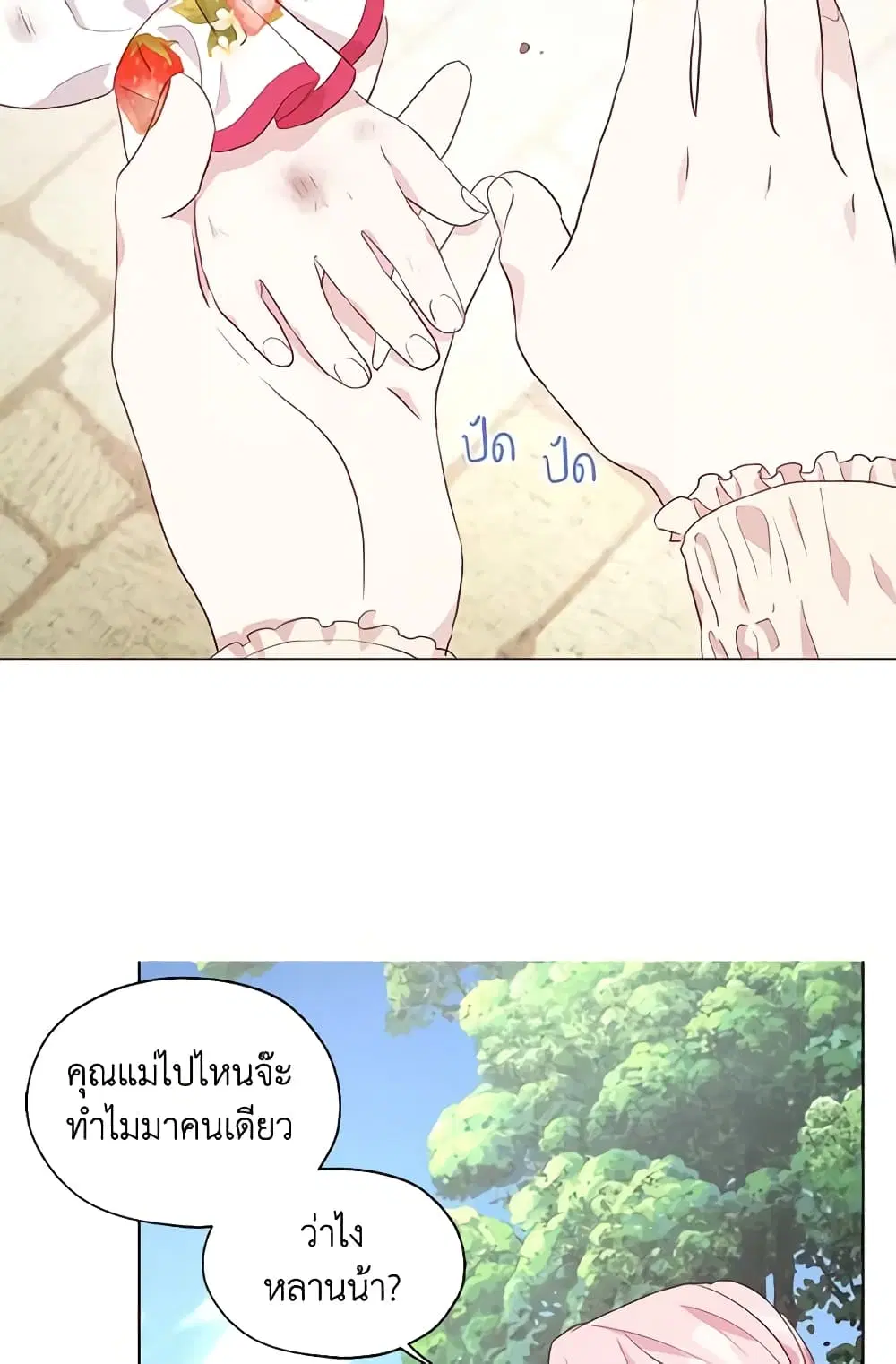 Seduce the Villain’s Father ตอนที่ 81 หน้า 28